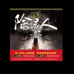 天命镇灵人,探寻神秘力量的守护传奇