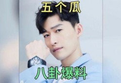 娱乐明星爆料吃瓜事件,明星爆料背后的真实吃瓜事件